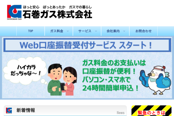 Ishinomaki Gas logo