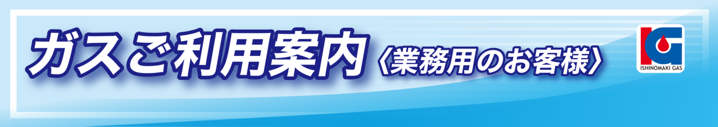 ガス料金